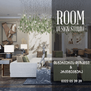 ROOM DESIGN